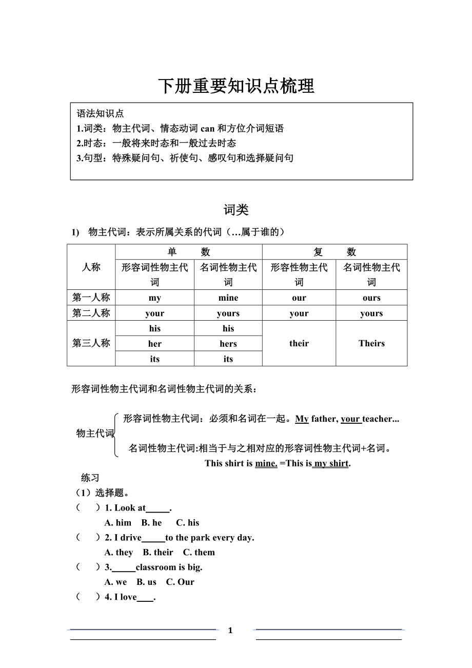 外研版七年级下册英语语法专题复习(含练习).doc_第1页