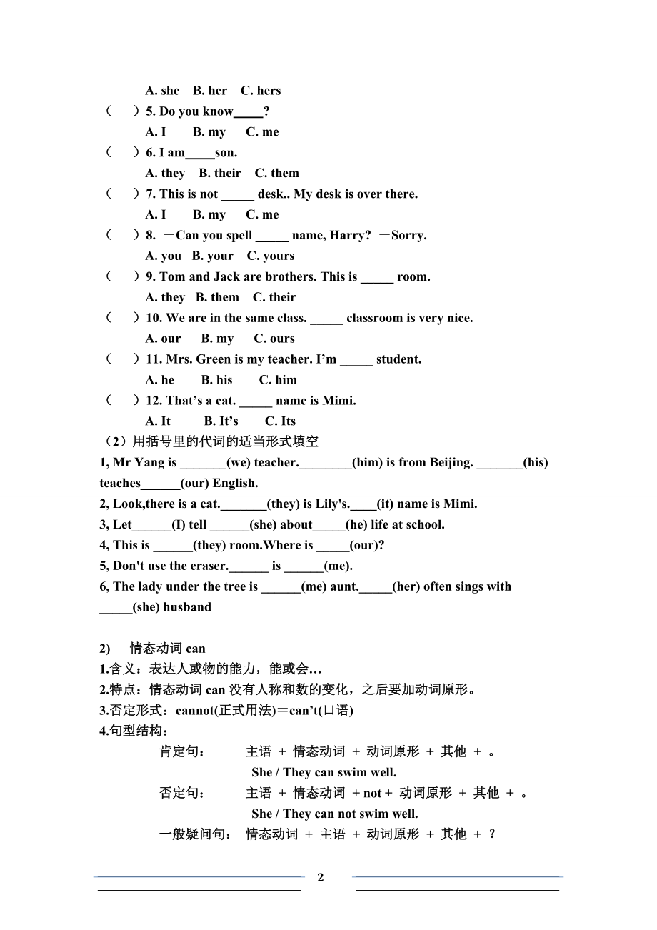 外研版七年级下册英语语法专题复习(含练习).doc_第2页