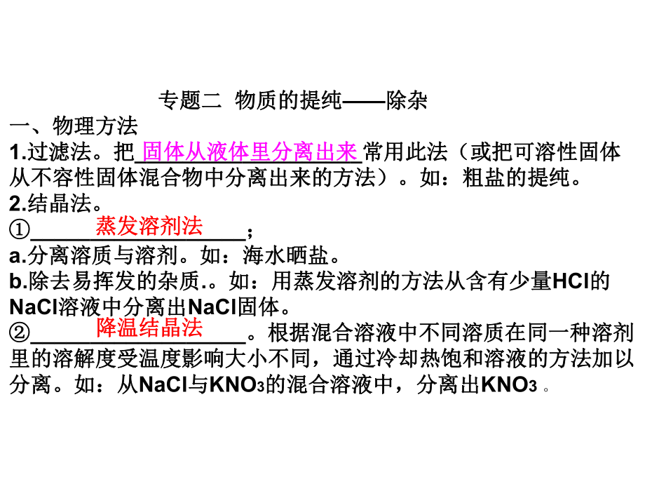 物质的提纯除杂.ppt_第1页