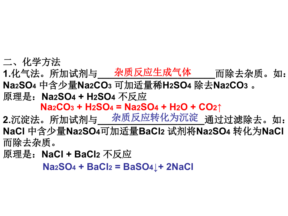 物质的提纯除杂.ppt_第2页