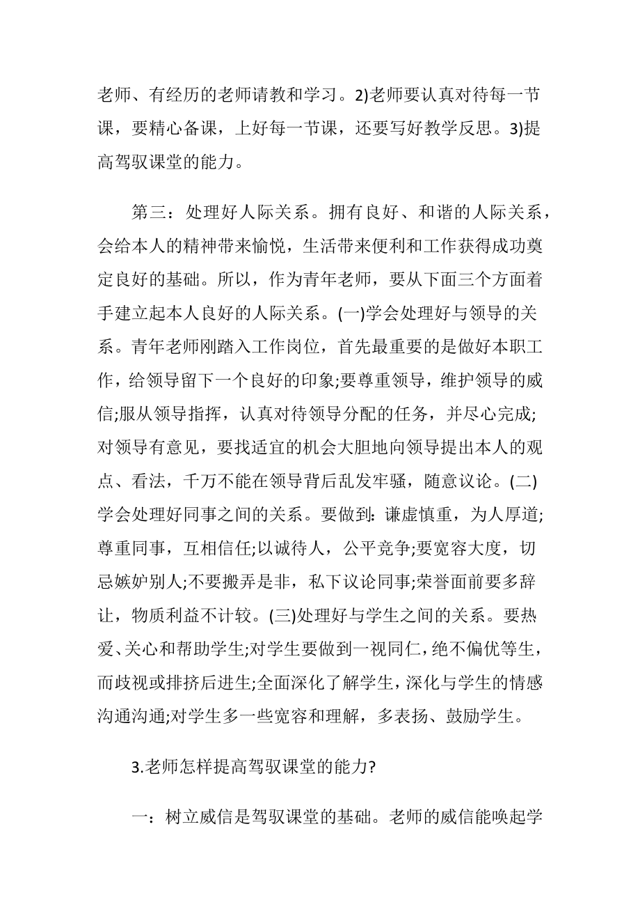 英语老师构造化面试试题及答案.docx_第2页