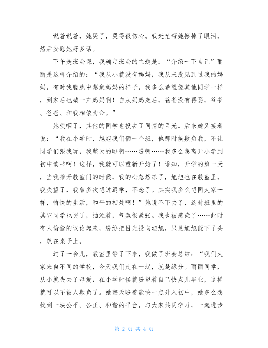 我做的最成功的一件事的班主任工作总结普通员工个人总结.doc_第2页