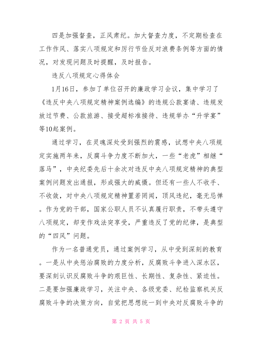 违反中央八项规定心得体会.doc_第2页