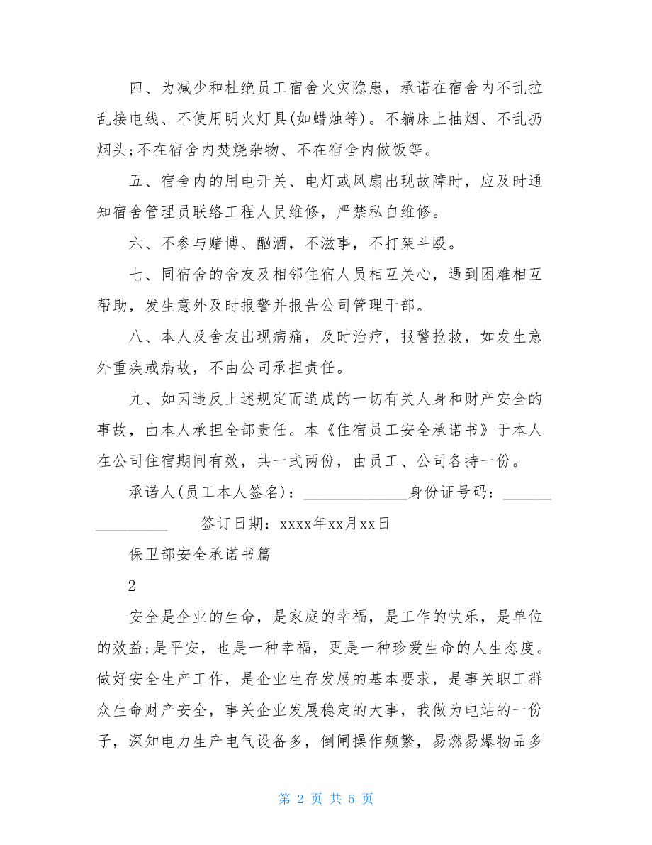 保卫部安全承诺书蓝天保卫战承诺书.doc_第2页