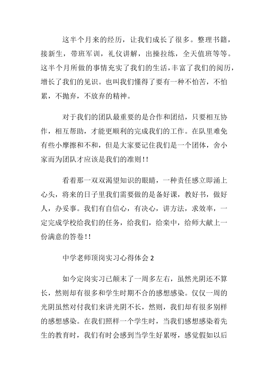 中学老师顶岗实习心得体会_1.docx_第2页