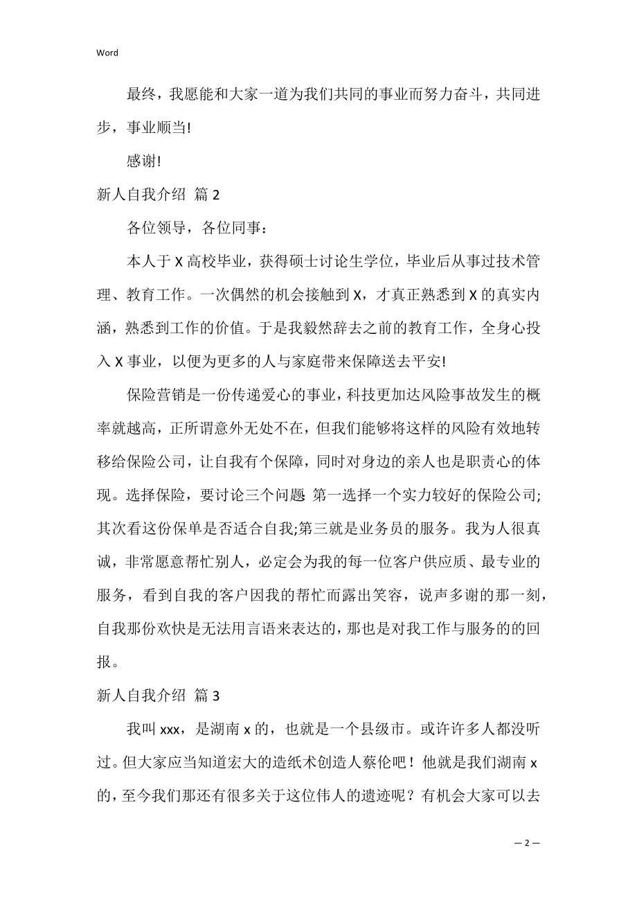 新人自我介绍_3.docx_第2页