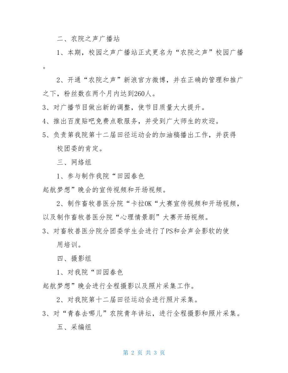 校团委宣传部工作总结范文校团委宣传部工作总结.doc_第2页