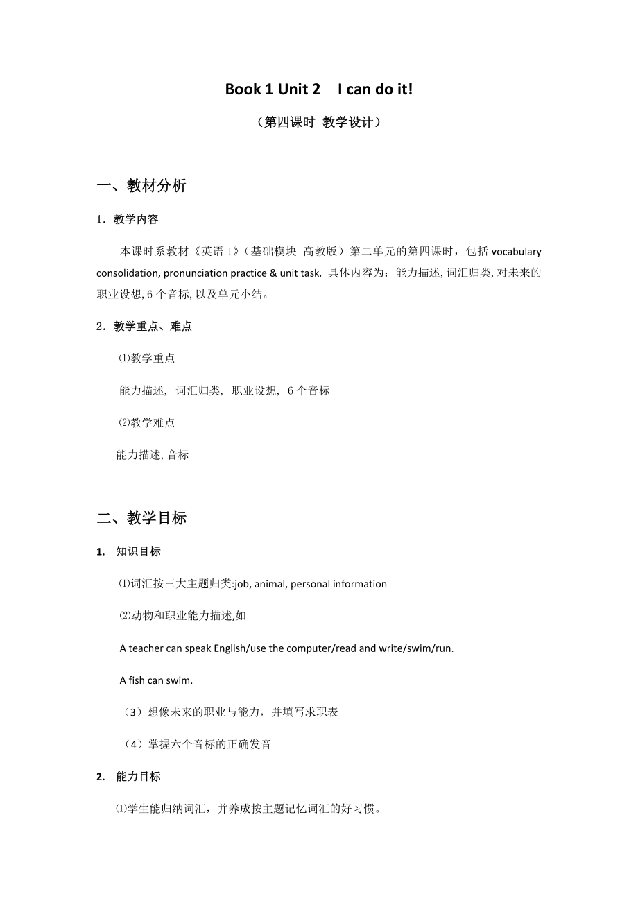 2021-2022学年高教版英语1（基础模块）电子教案B2U2-4.doc_第2页