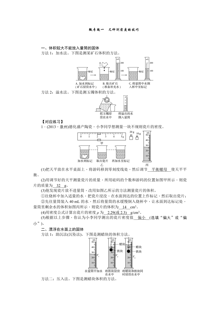 专题一几种测密度的技巧.doc_第1页