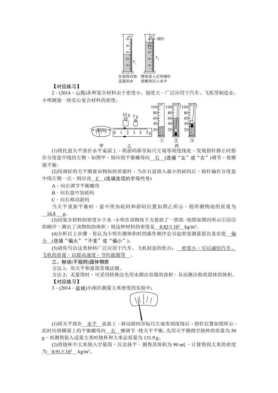 专题一几种测密度的技巧.doc_第2页