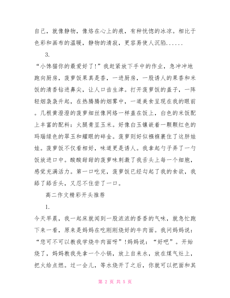 精彩作文开头与结尾 高二作文精彩开头.doc_第2页