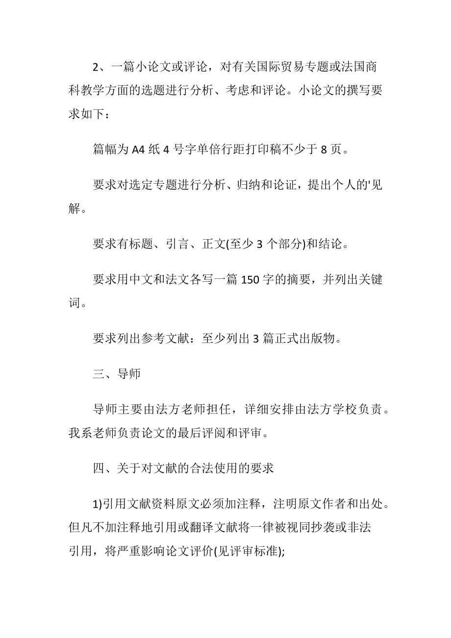 法语专业毕业论文提纲指南.docx_第2页