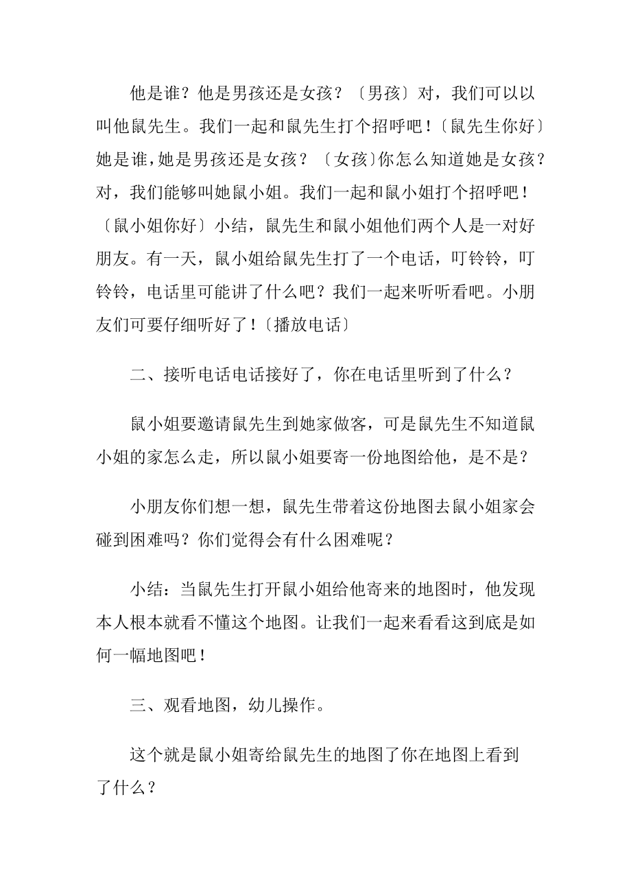 中班语言活动教案汇编八篇.docx_第2页