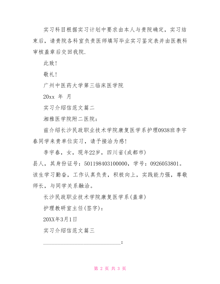 实习介绍信相关范例推荐-.doc_第2页