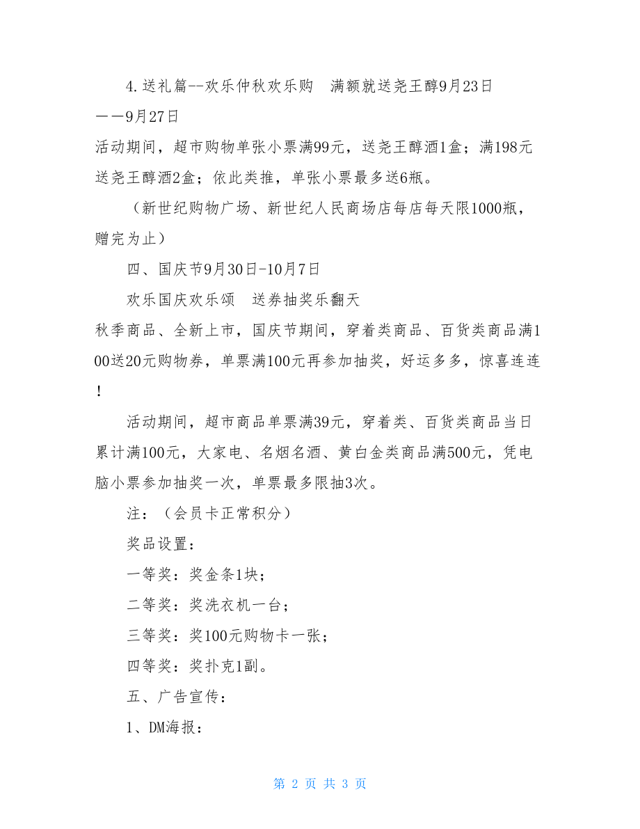 淡季饭店促销活动方案仲秋国庆促销活动方案.doc_第2页