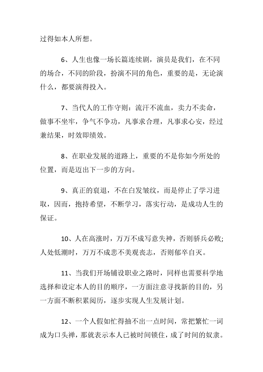 成功人生规划的人生格言.docx_第2页