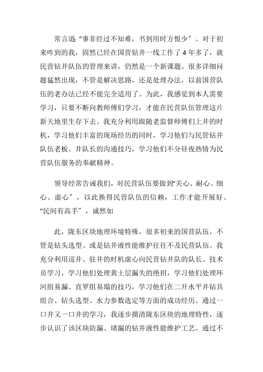 【热门】个人的述职报告汇编五篇.docx_第2页