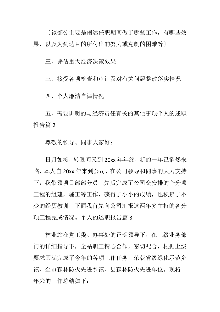 【精华】个人的述职报告合集七篇.docx_第2页