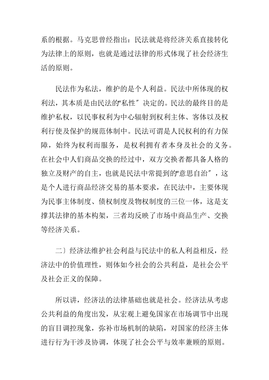 经济管理系毕业论文.docx_第2页