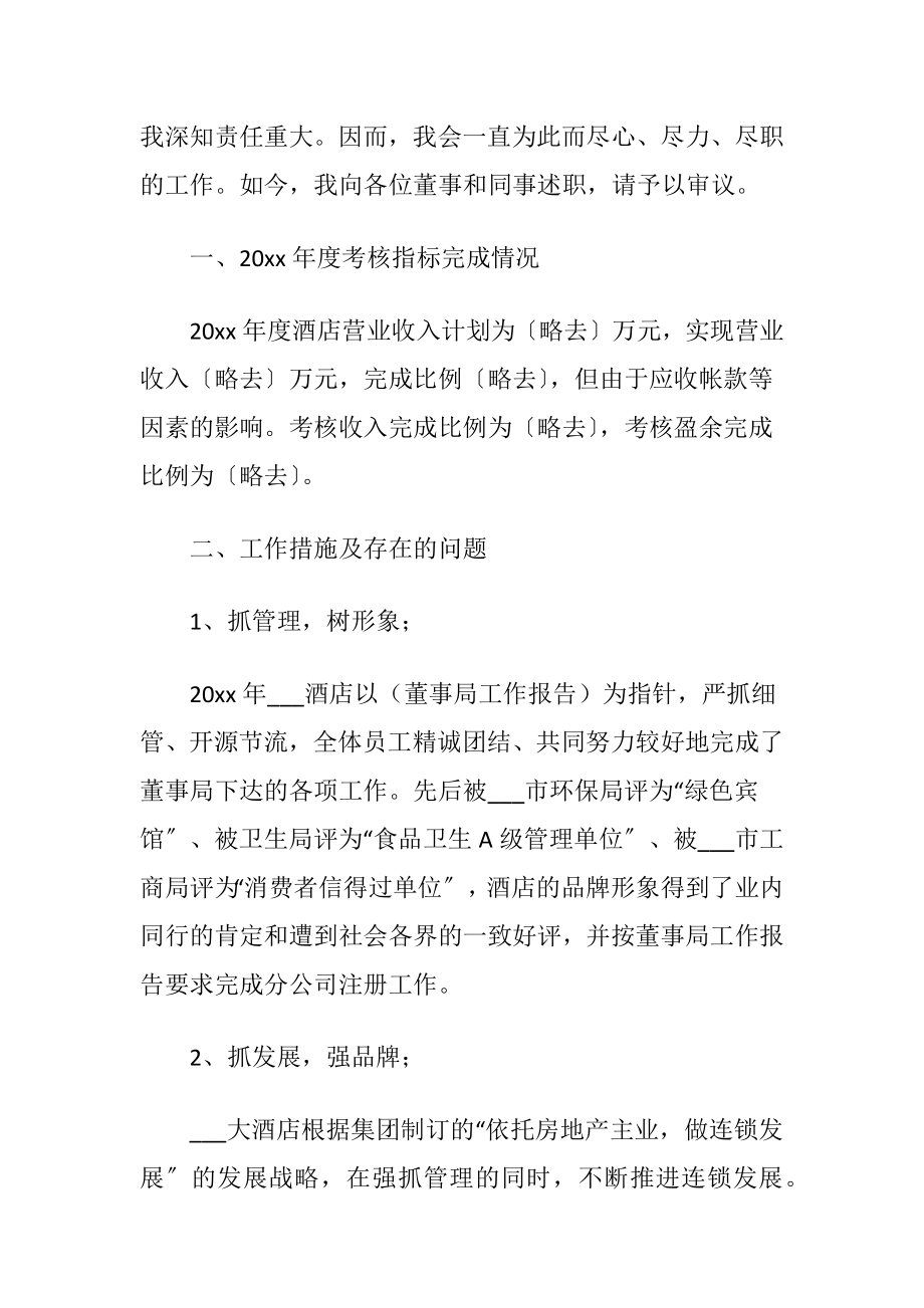 总经理的述职报告范文.docx_第2页