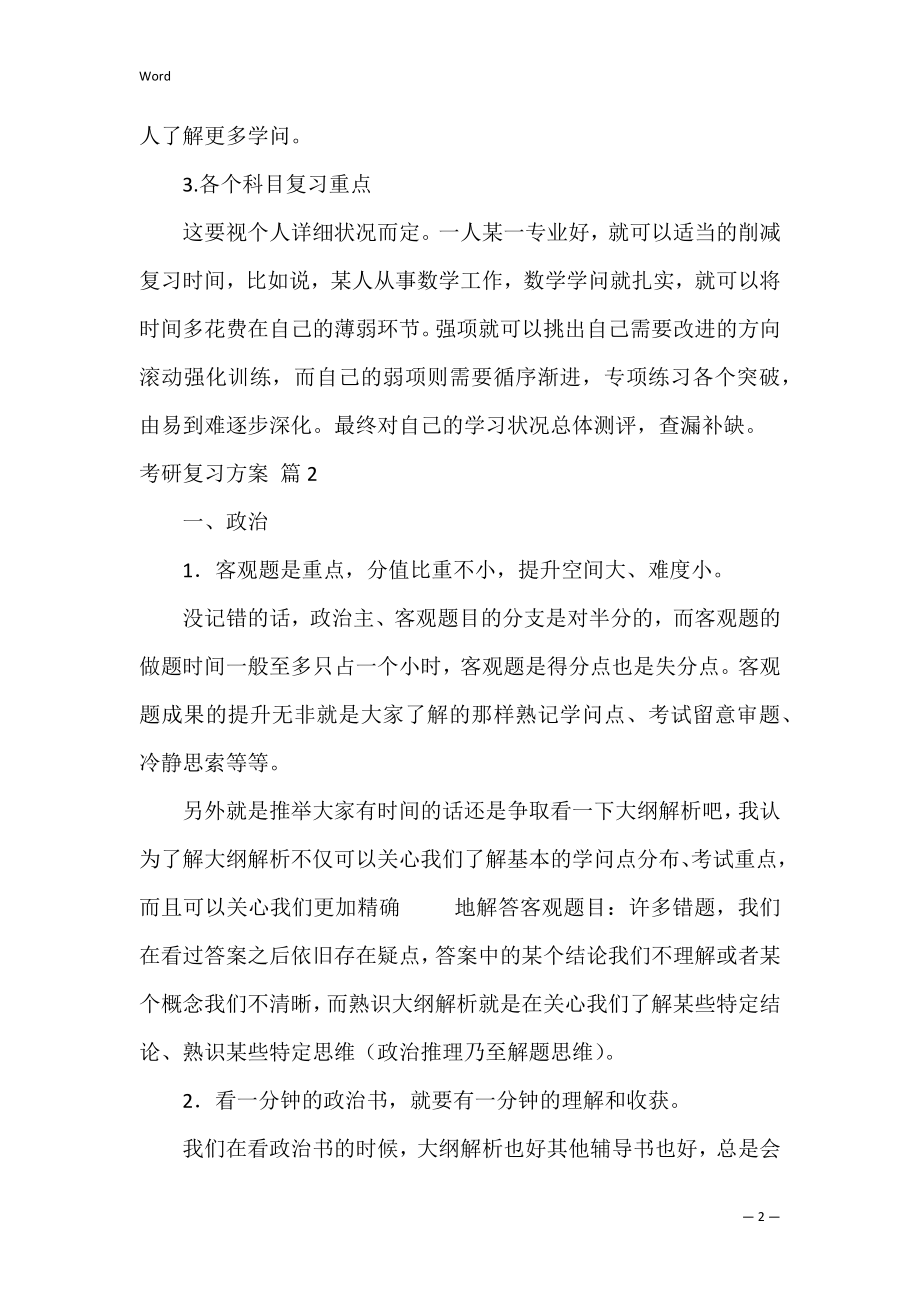 考研复习计划_3.docx_第2页