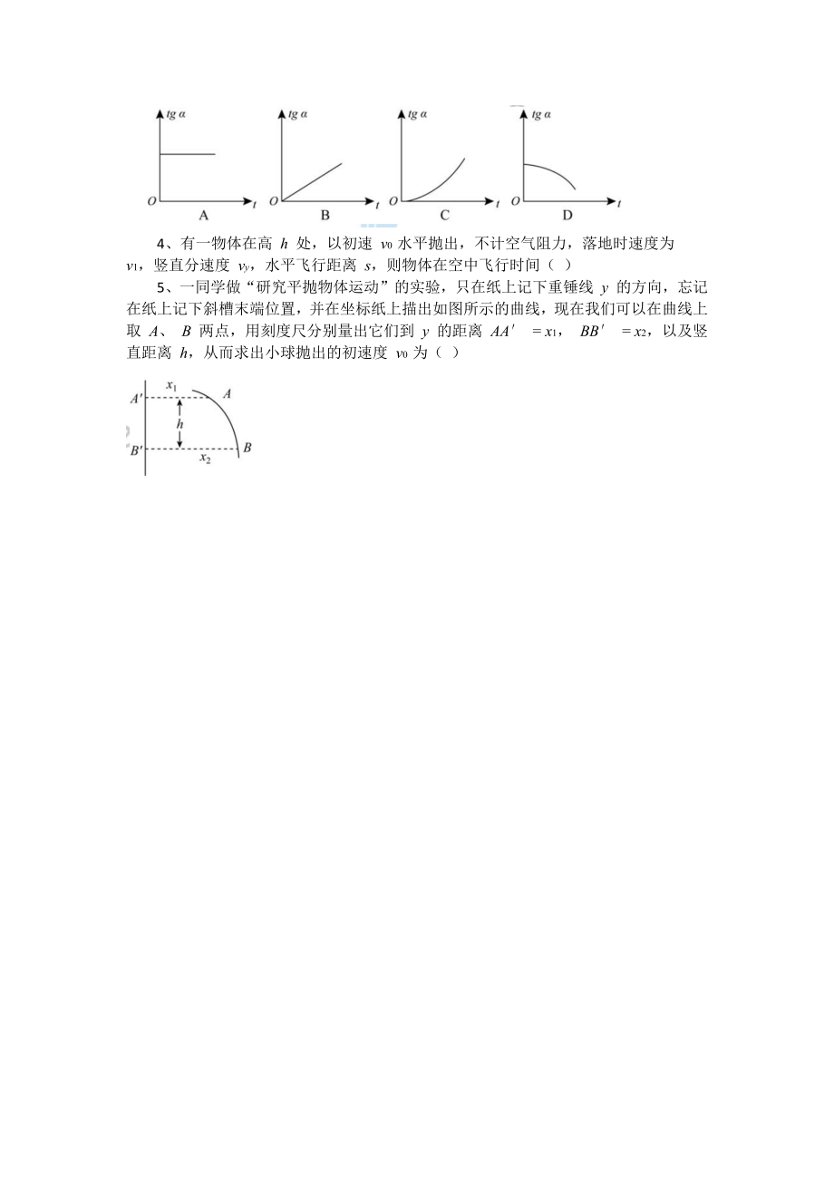 13平抛运动.docx_第2页