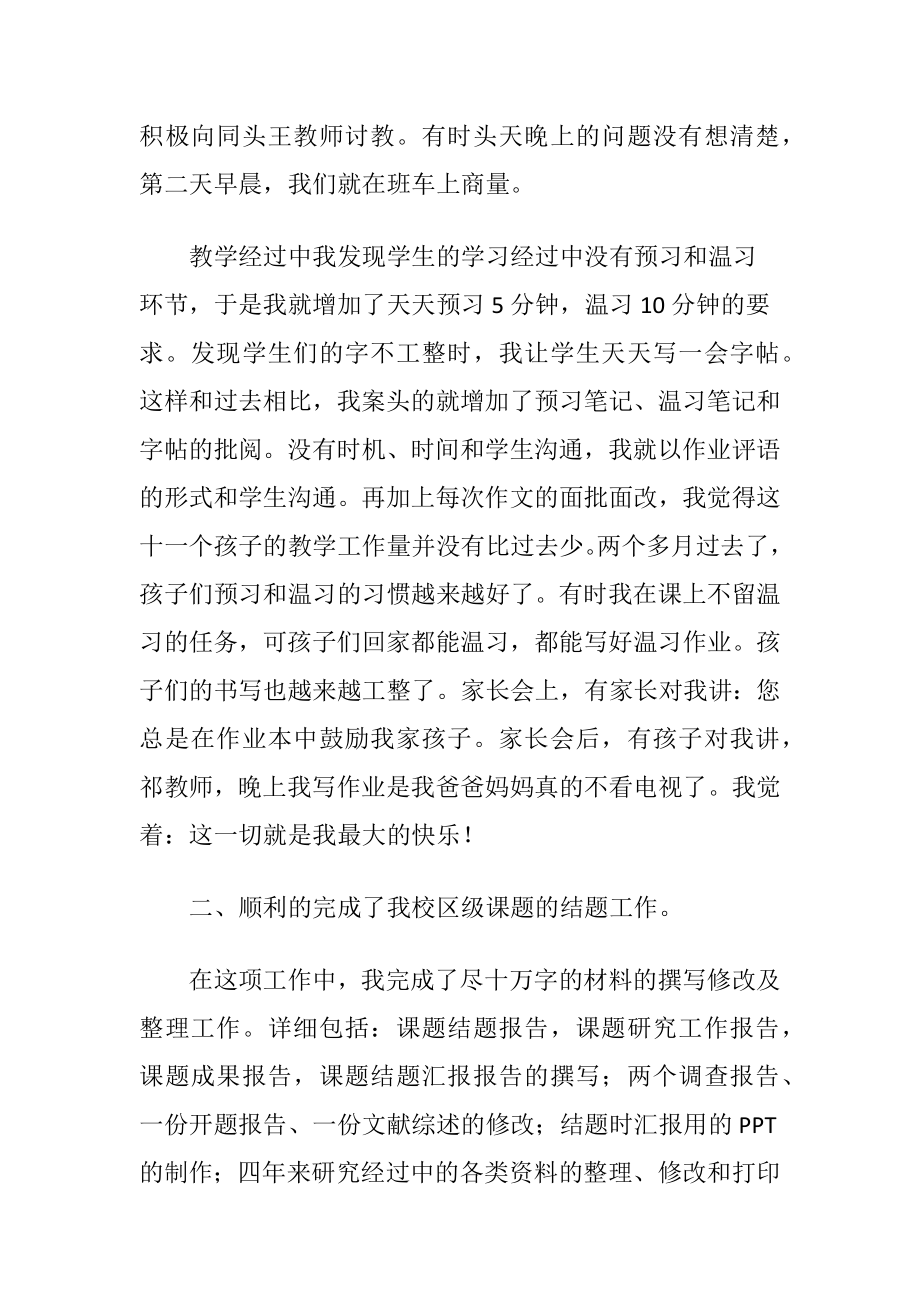 老师最新个人述职报告.docx_第2页