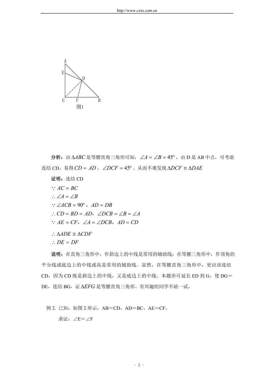 八年级(上)数学培优专题_如何做几何证明题(含答案).doc_第2页