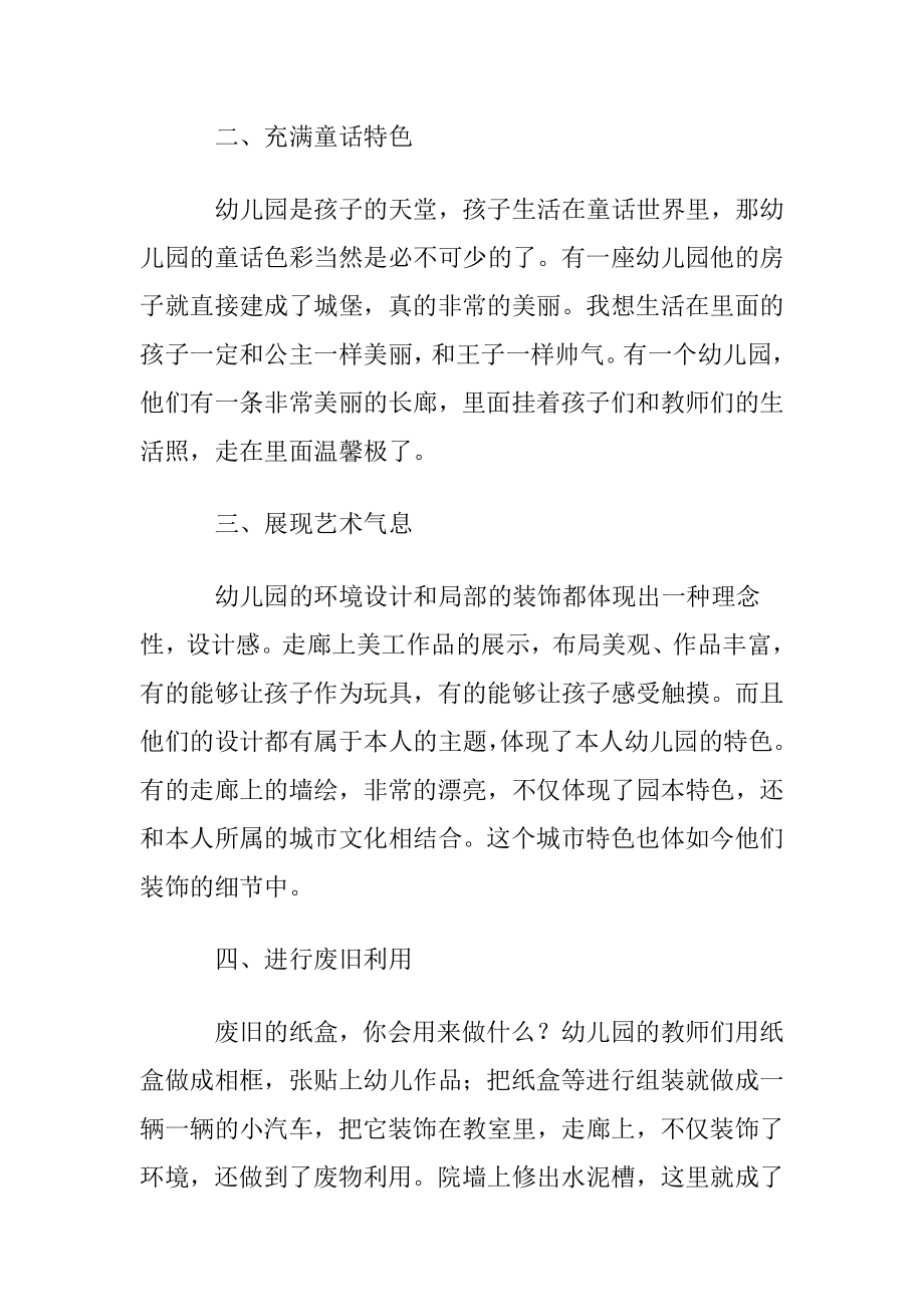 老师外出参观学习心得体会合集15篇.docx_第2页