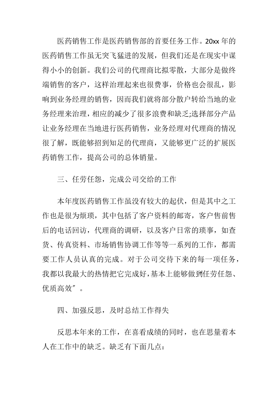 销售季度述职报告.docx_第2页