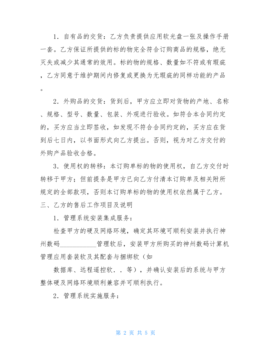 配套的服务合同.doc_第2页