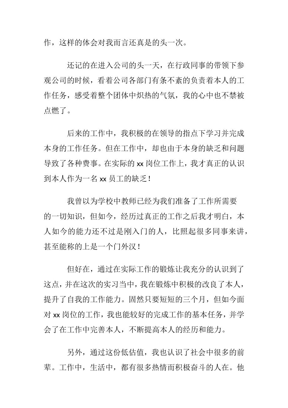 大学生顶岗实习心得体会(15篇).docx_第2页