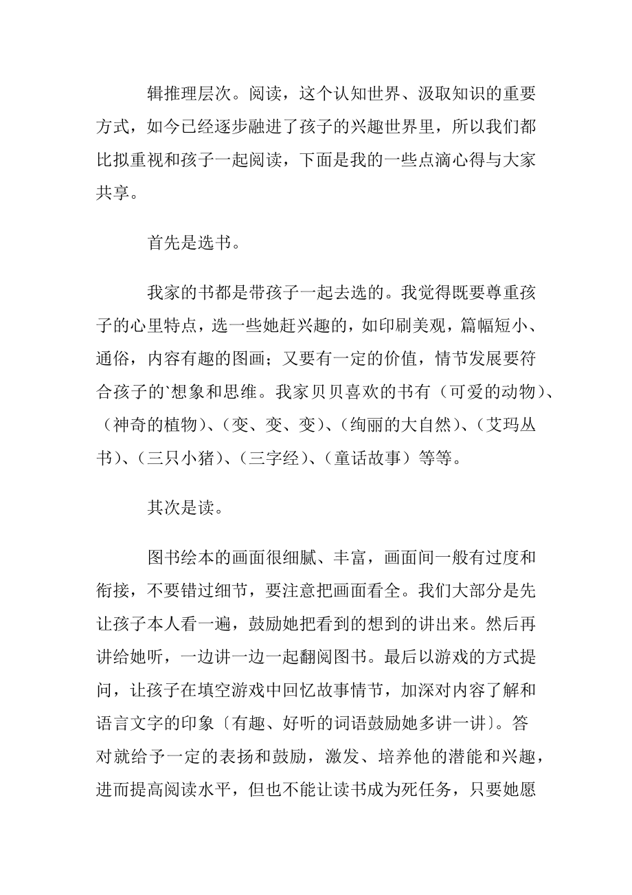 关于幼儿园亲子阅读心得体会范文〔优选3篇〕.docx_第2页