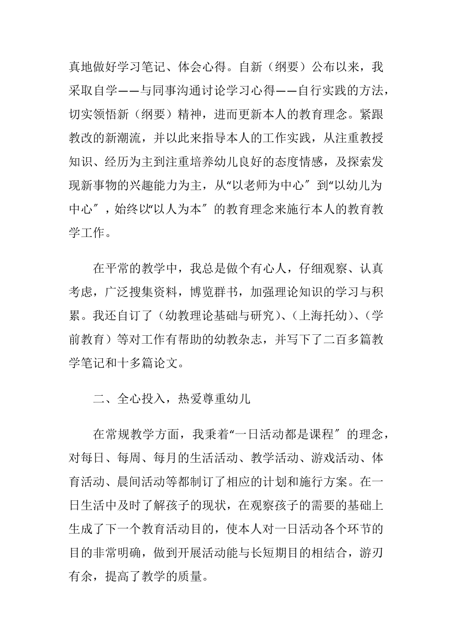 老师评职称的述职报告范文〔通用7篇〕.docx_第2页