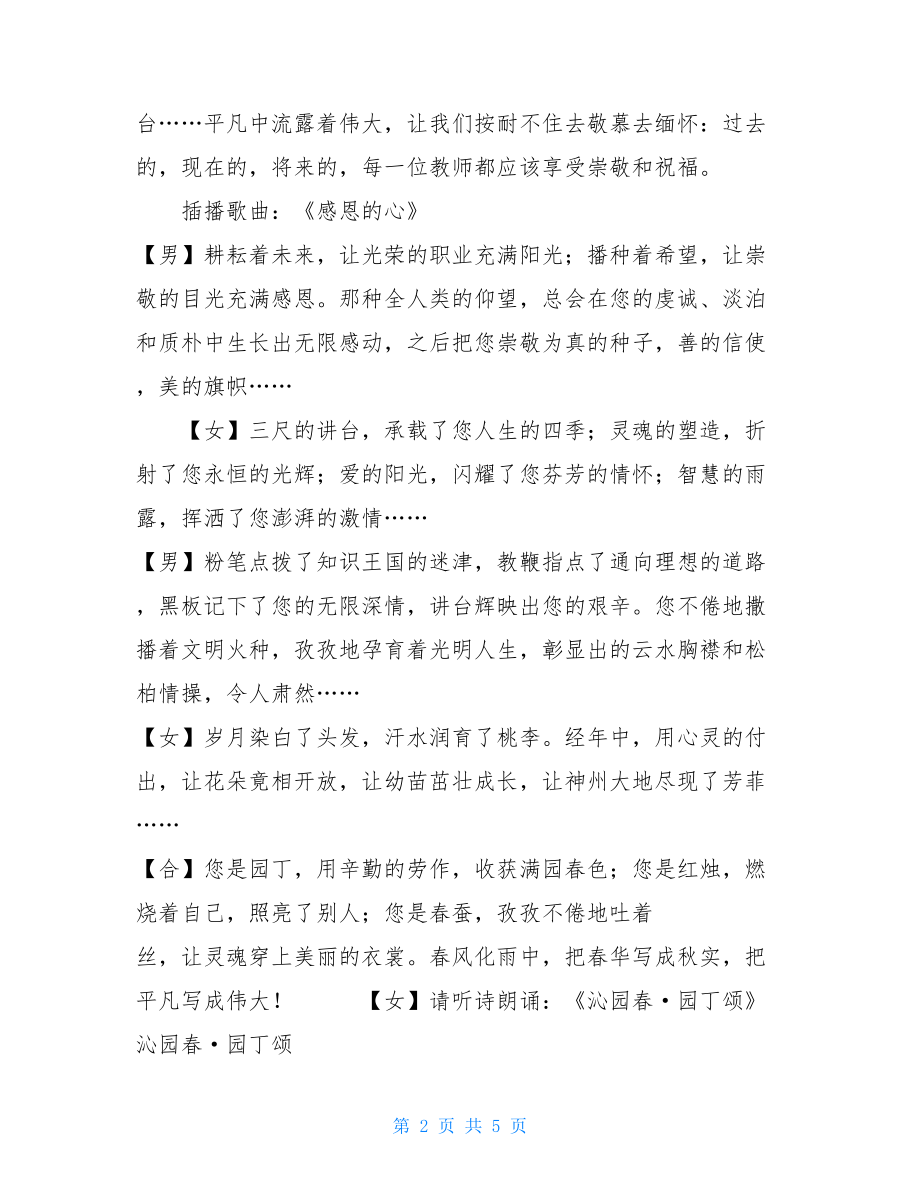 第27个教师节红领巾广播稿-红领巾广播稿.doc_第2页