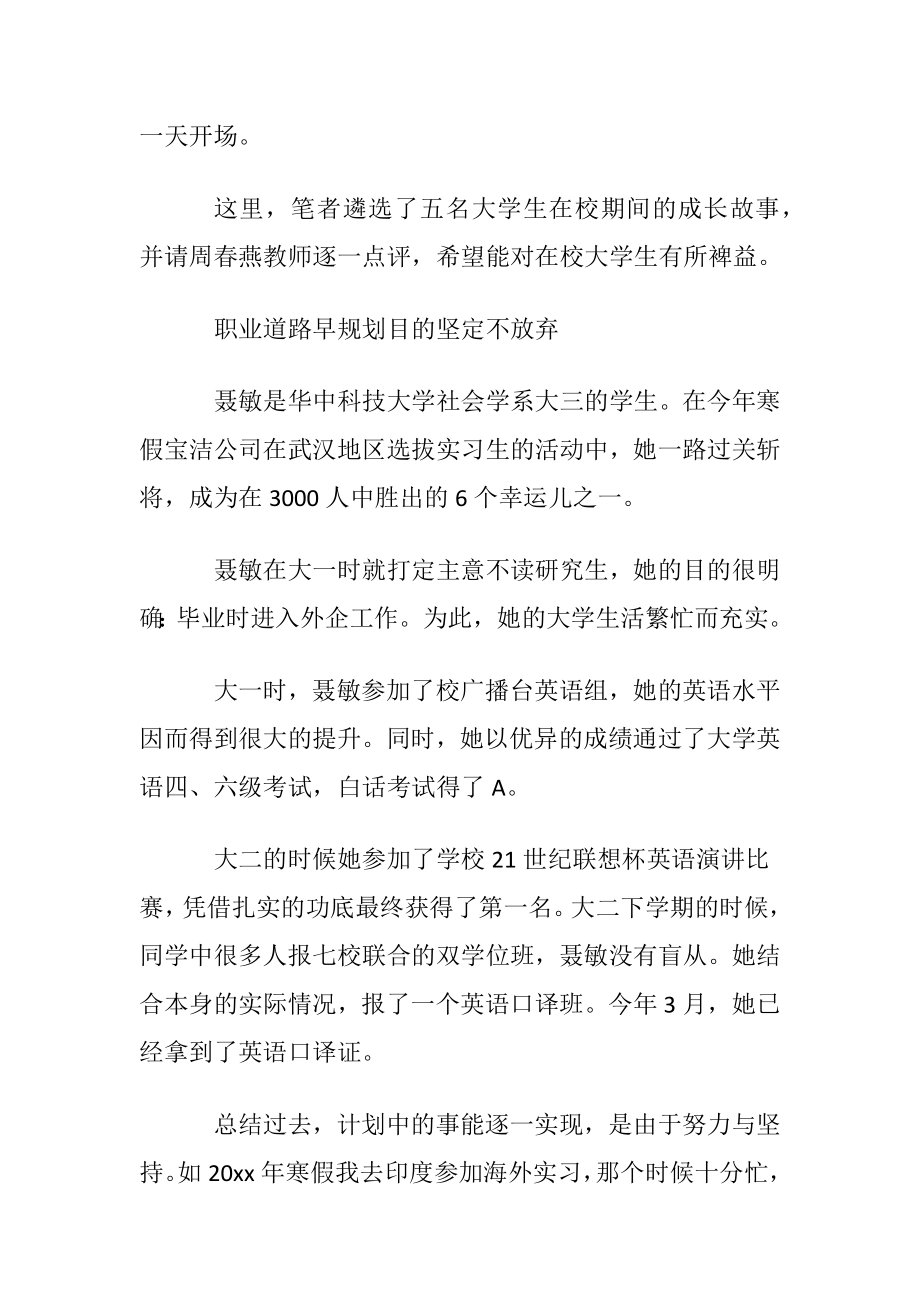 优选学生职业规划模板汇编十篇.docx_第2页