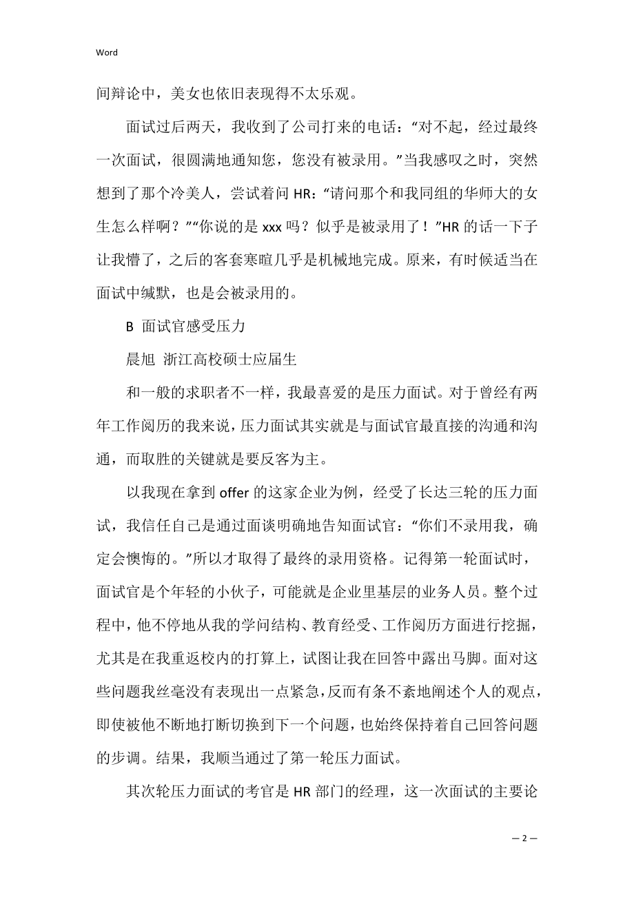 成功面试的关键是什么.docx_第2页