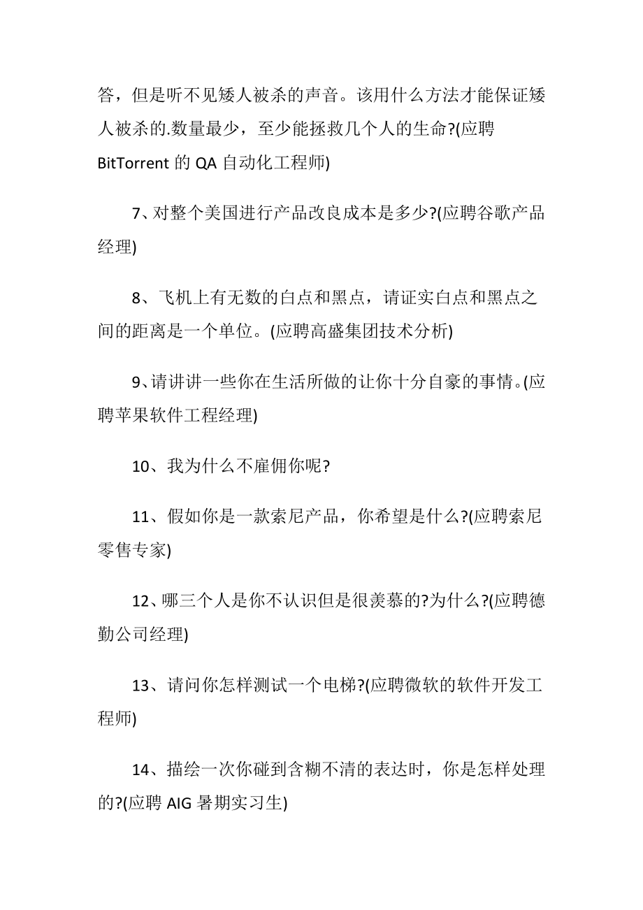 知名企业的奇葩面试题.docx_第2页