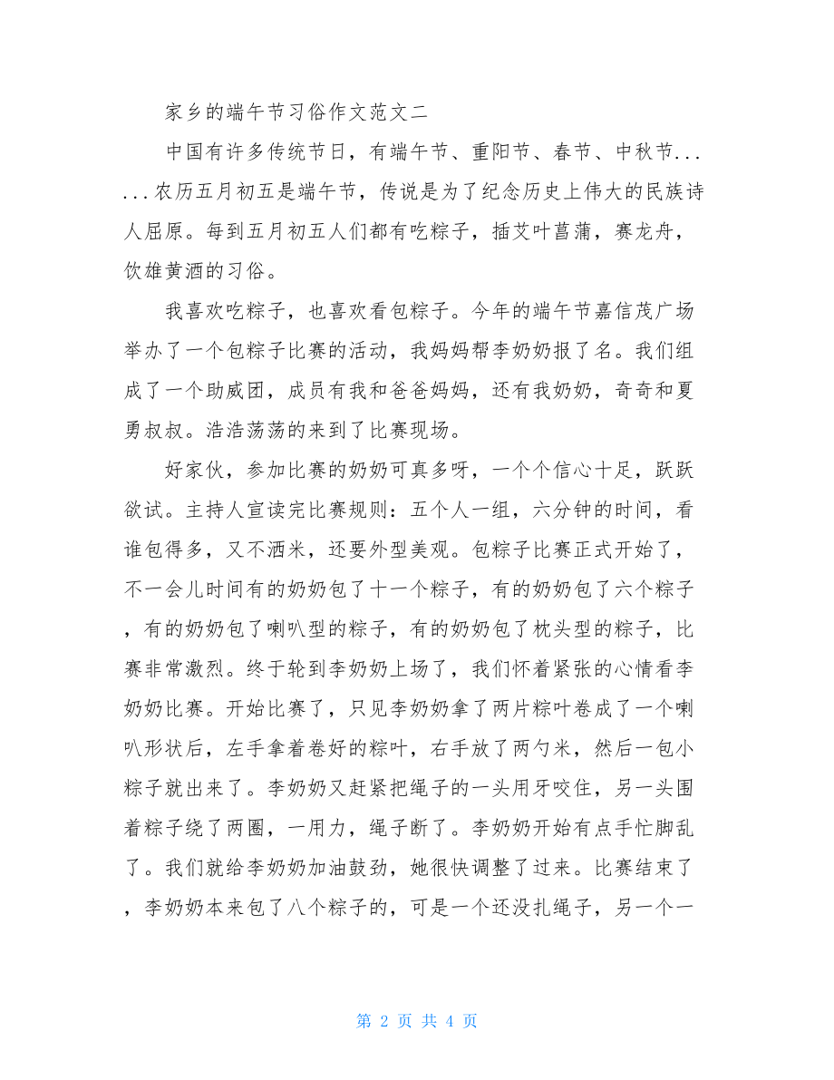 家乡的端午节习俗作文.doc_第2页