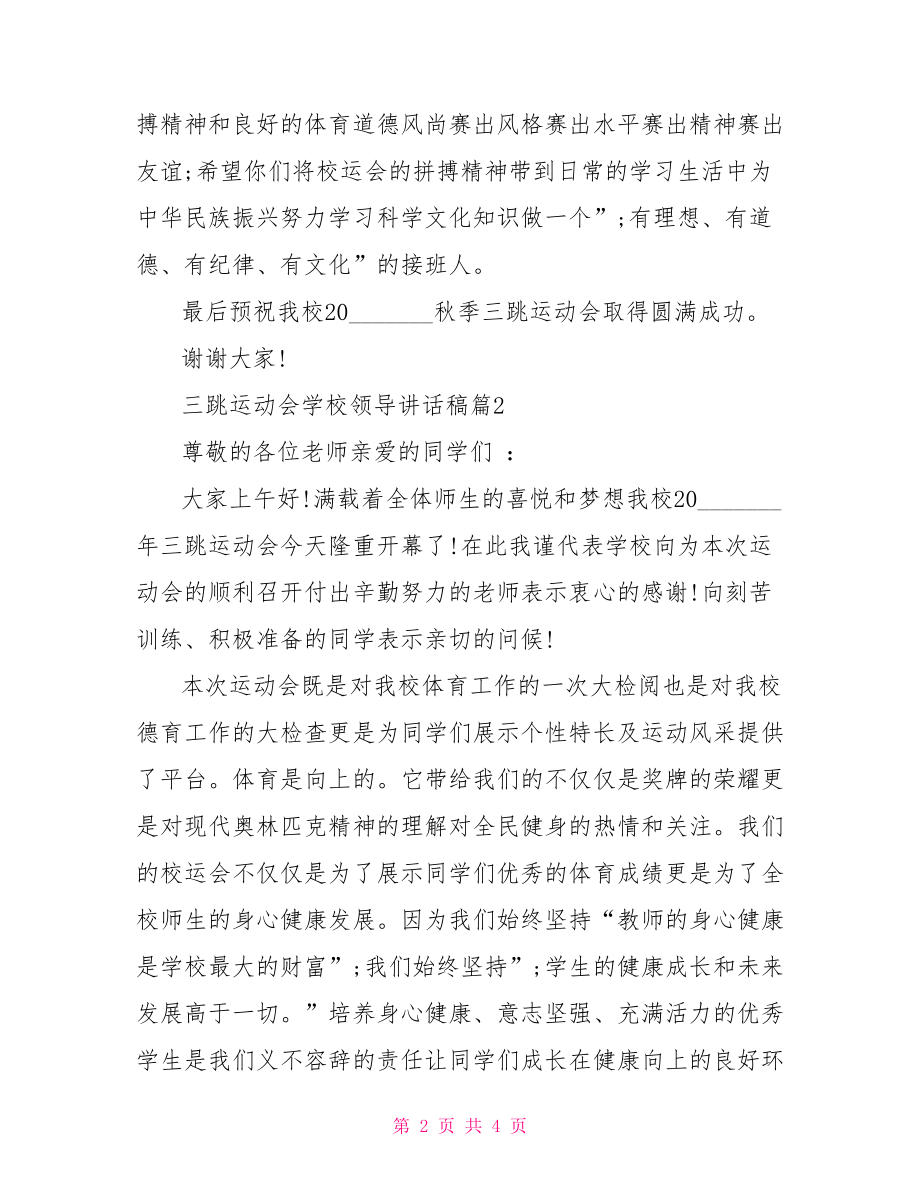 趣味运动会领导讲话稿.doc_第2页