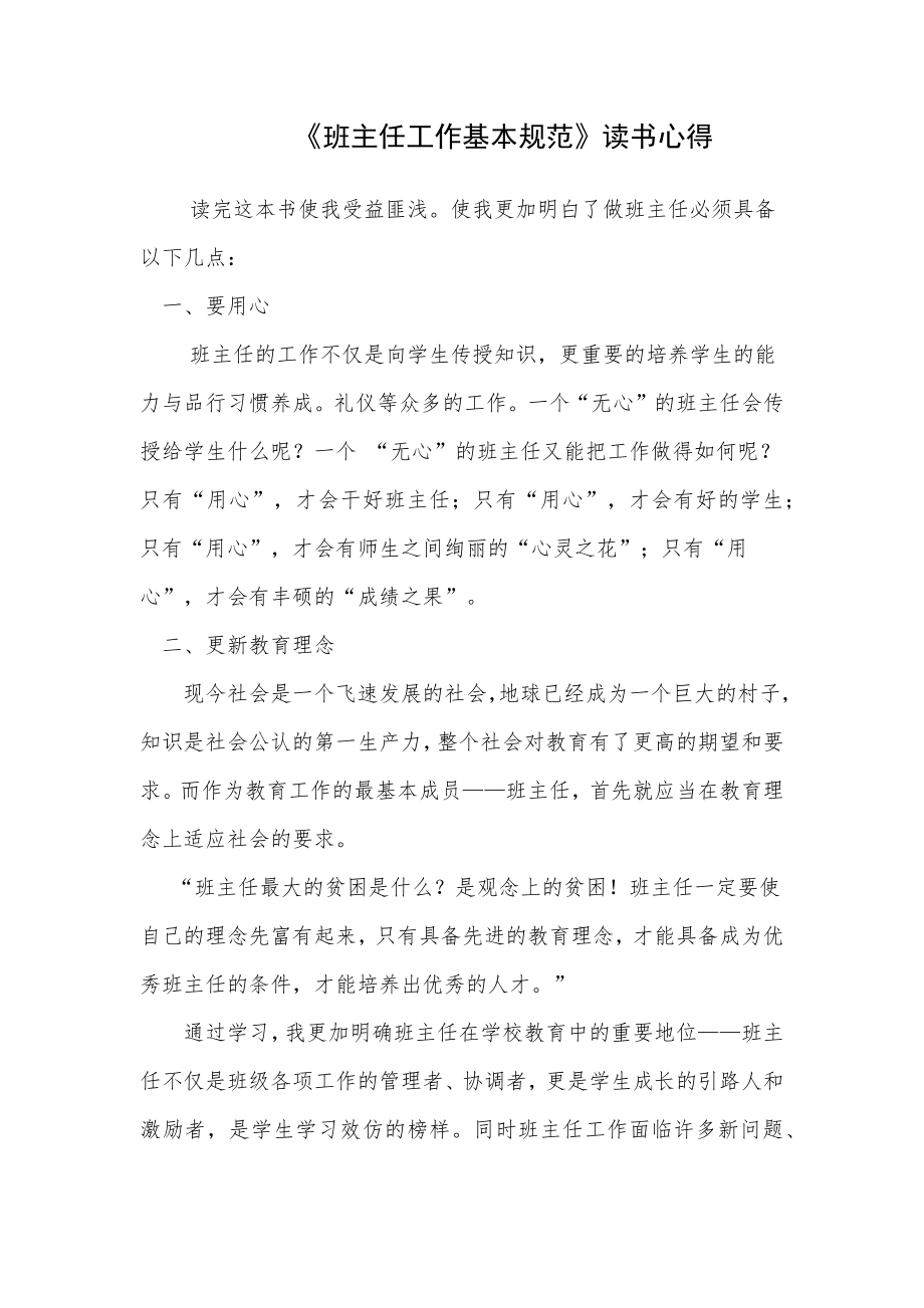 班主任工作基本规范读书心得.docx_第1页