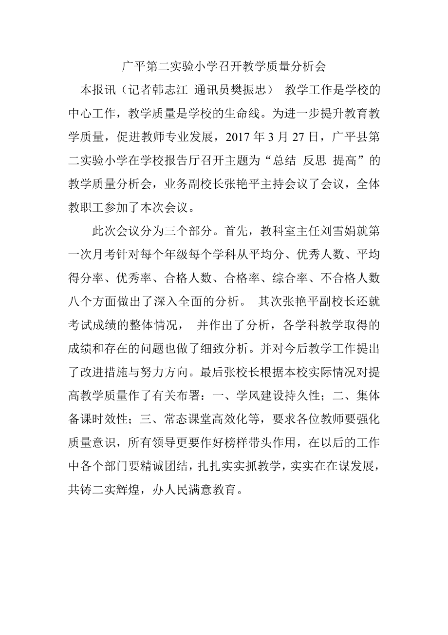 第一次月考成绩分析新闻稿.doc_第1页