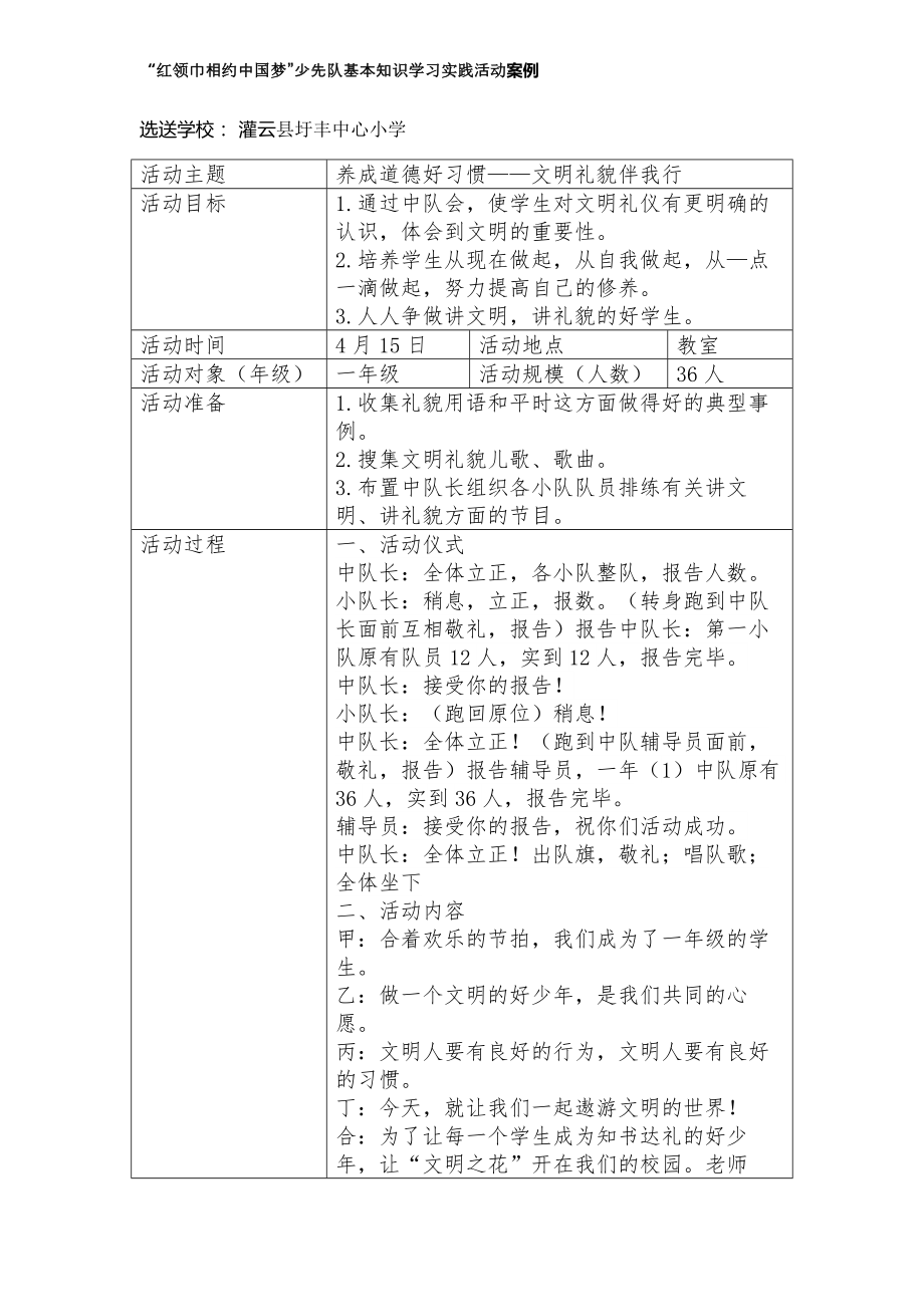 少先队活动课设计案例.doc_第1页