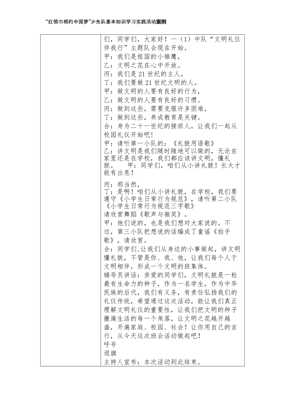 少先队活动课设计案例.doc_第2页