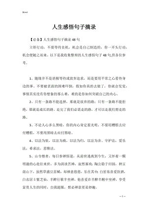 人生感悟句子摘录_3.docx