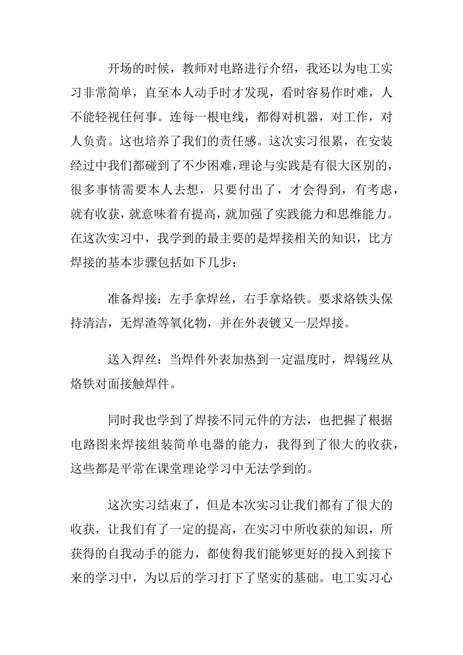 电工实习心得体会(合集15篇).docx_第2页