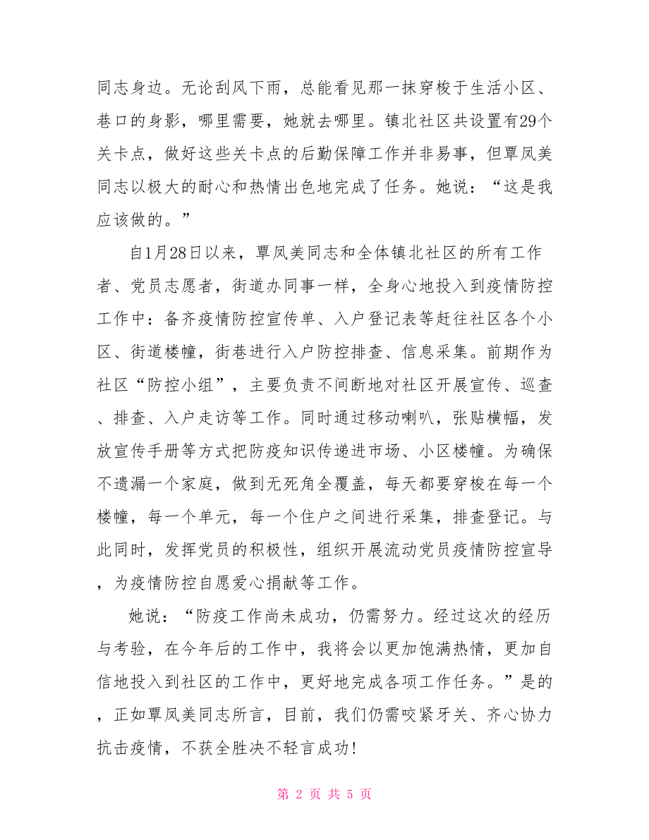 社区普通党员疫情防控先进事迹材料.doc_第2页