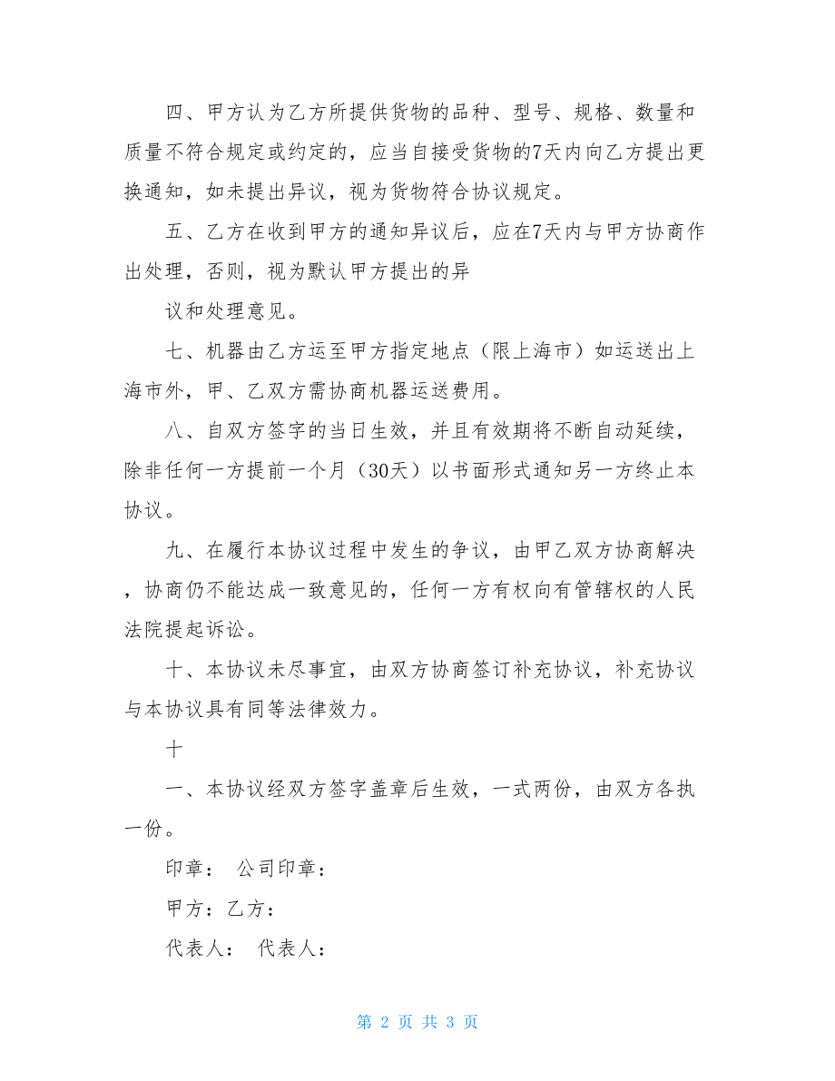 供货合同协议书模板合同协议书模板.doc_第2页