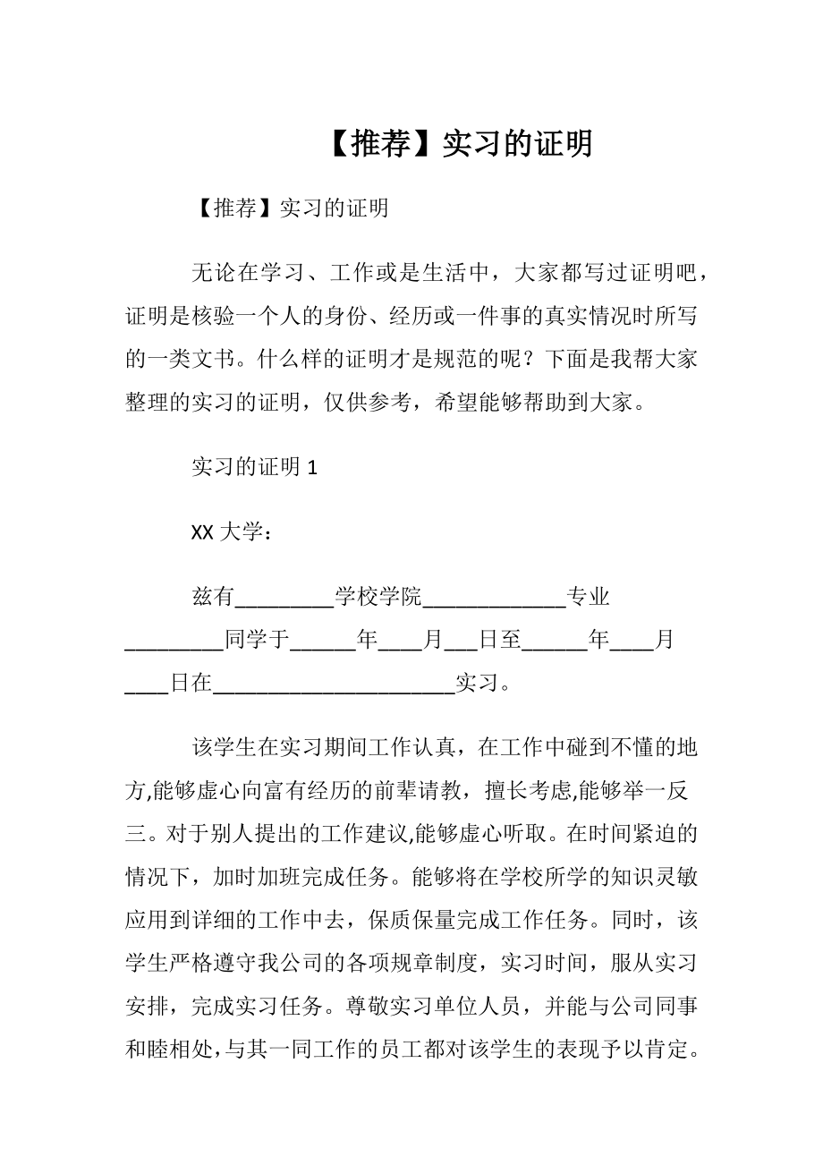 【推荐】实习的证明.docx_第1页