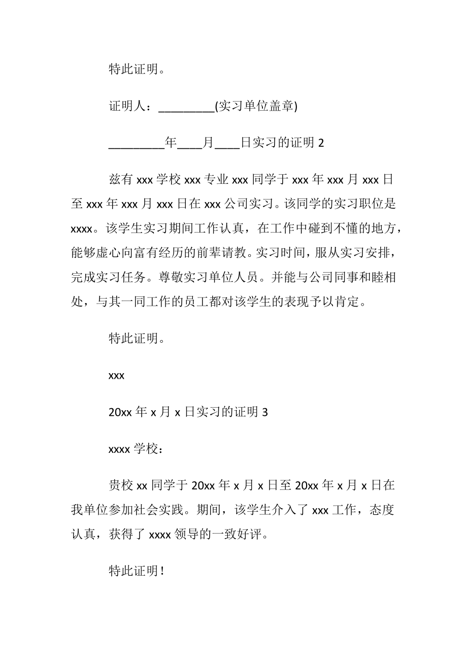 【推荐】实习的证明.docx_第2页